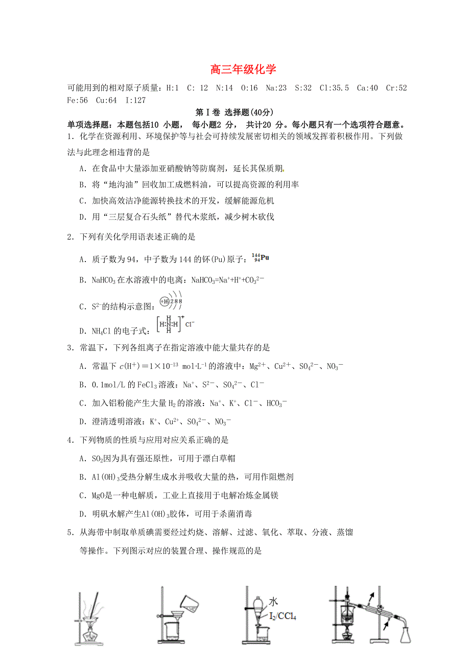 江苏省常州中学2015届高三化学上学期第16周周末练试题（无答案）_第1页