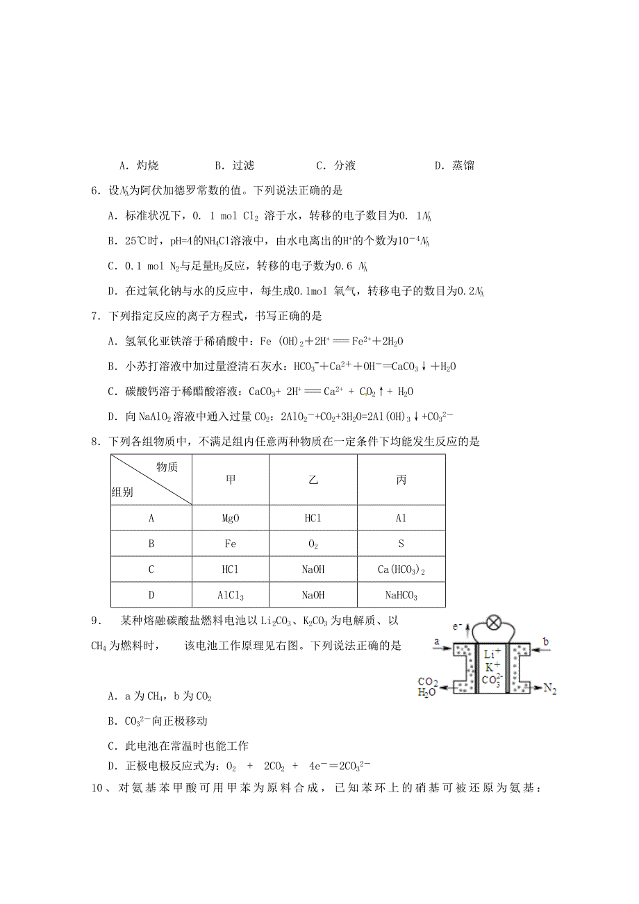 江苏省常州中学2015届高三化学上学期第16周周末练试题（无答案）_第2页