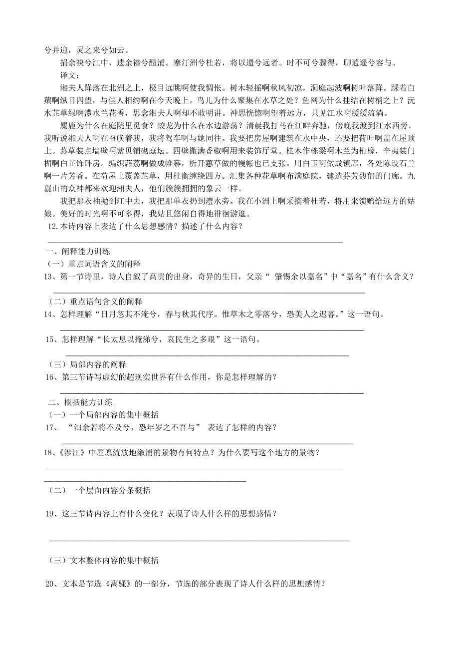 山西省运城市康杰中学高中语文 第二单元 离骚（节选）同步练习 苏教版必修2_第5页