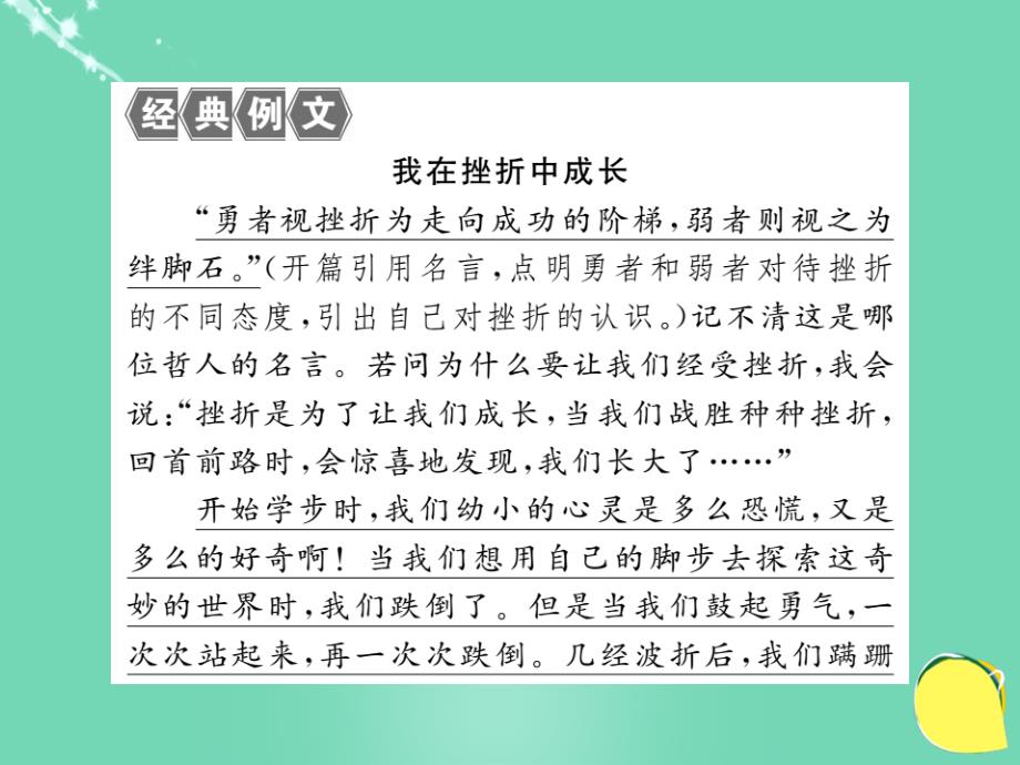 2018秋九年级语文上册 第三单元 作文指导（三）课件 （新版）新人教版_第4页