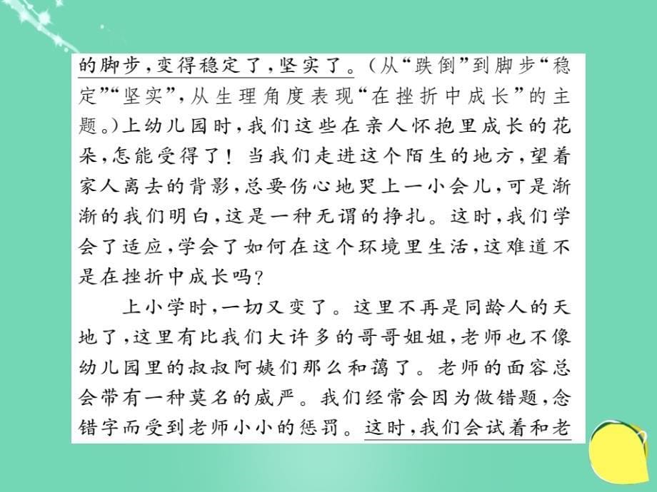 2018秋九年级语文上册 第三单元 作文指导（三）课件 （新版）新人教版_第5页