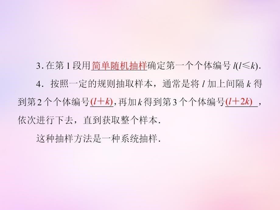 2018版高考数学大一轮复习 第九章 第1节 随机抽样课件_第5页