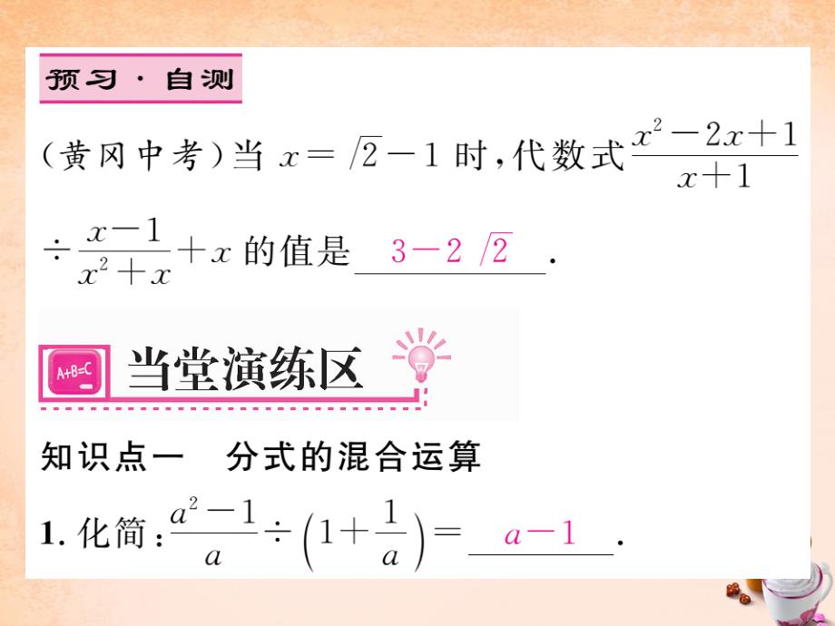 2018春八年级数学下册 5.3 分式的混合运算（第2课时）课件 （新版）北师大版_第3页