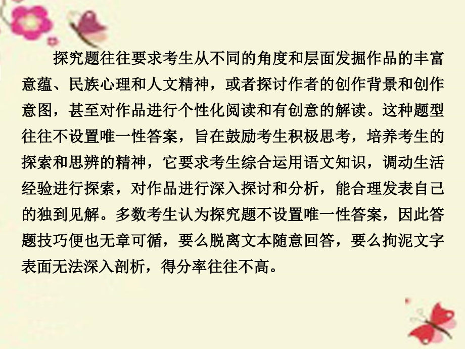 2018版高考语文一轮复习 第三部分 现代文阅读 专题13 文学类文本阅读 第2章 小说 第4节 探究题型课件_第4页