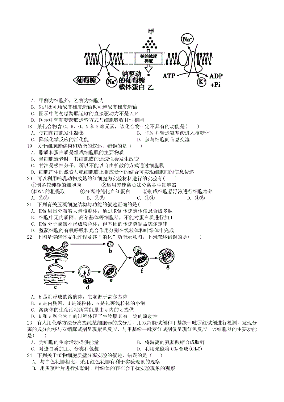 江西省2015届高三生物上学期第一次考试试题_第3页