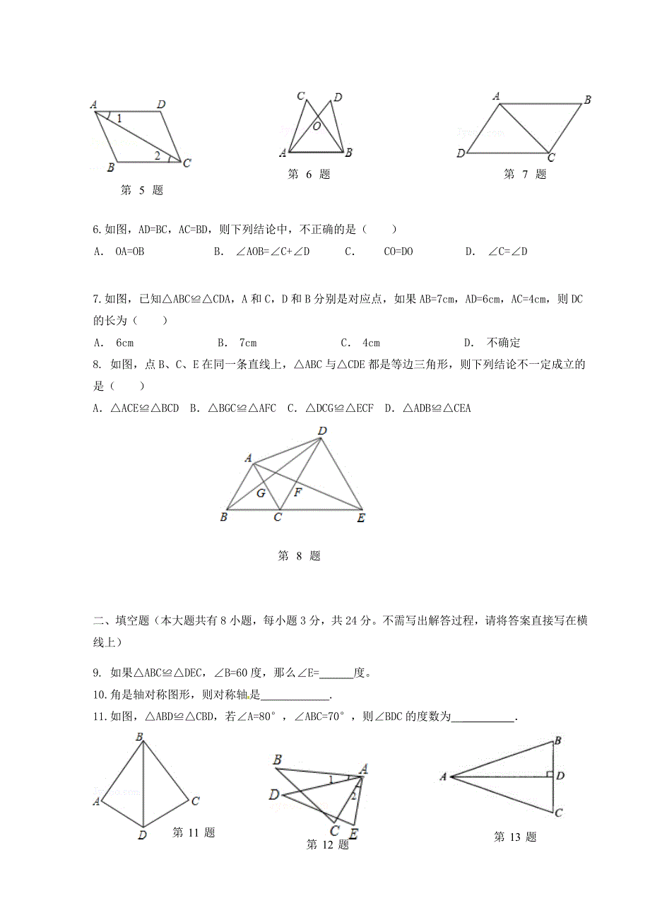 江苏省东台市第一教研片2014-2015学年八年级数学上学期第一次月考试题 苏科版_第2页