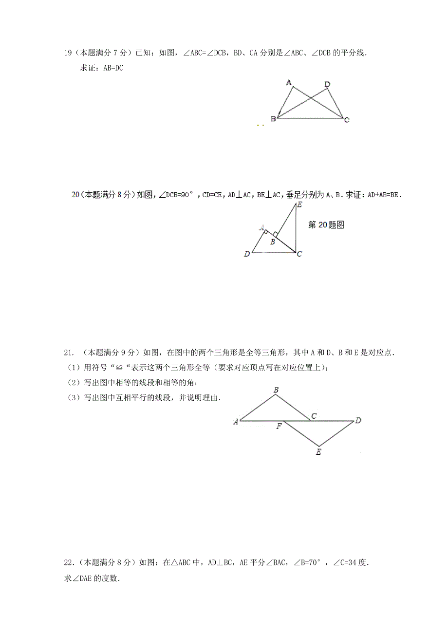 江苏省东台市第一教研片2014-2015学年八年级数学上学期第一次月考试题 苏科版_第4页