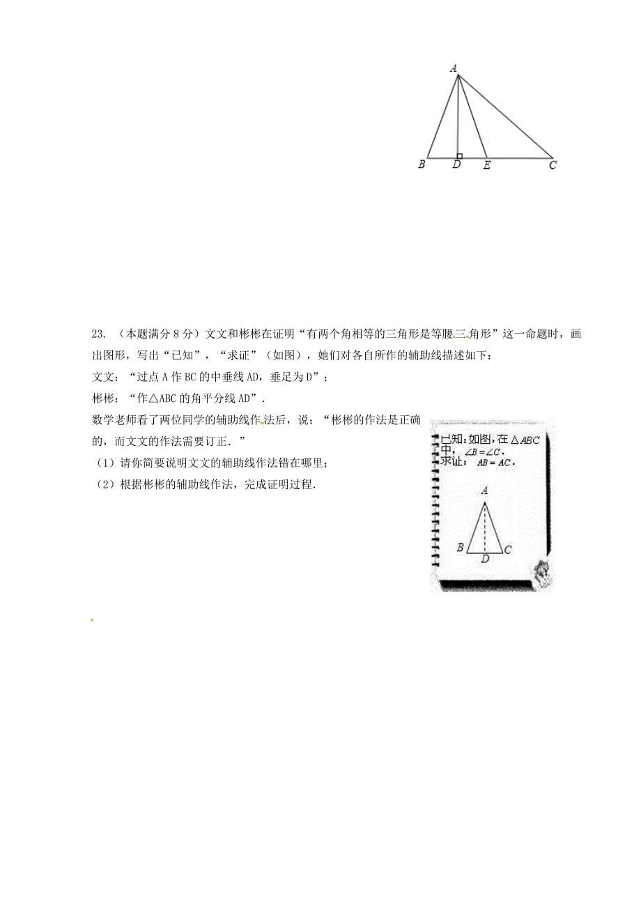 江苏省东台市第一教研片2014-2015学年八年级数学上学期第一次月考试题 苏科版_第5页