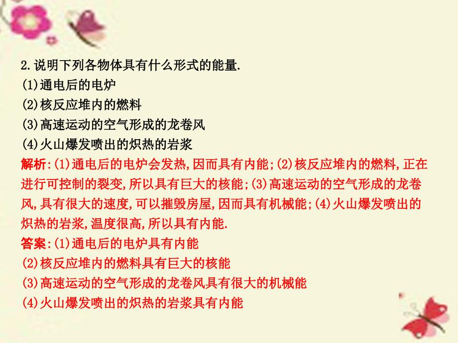 2018九年级物理全册 第20章 能源、材料与社会 第1节 能量的转化与守恒课件 （新版）沪科版_第4页