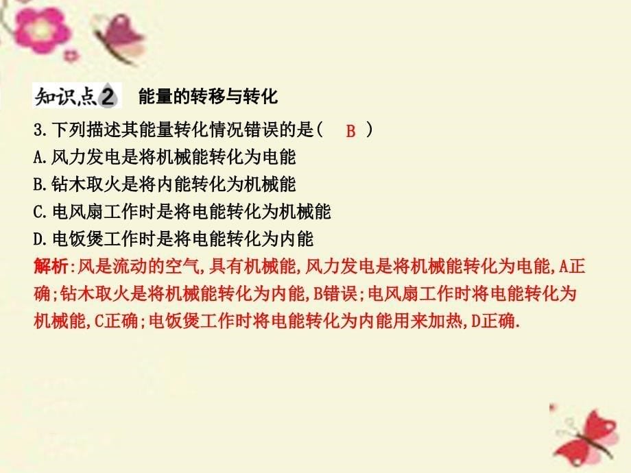 2018九年级物理全册 第20章 能源、材料与社会 第1节 能量的转化与守恒课件 （新版）沪科版_第5页