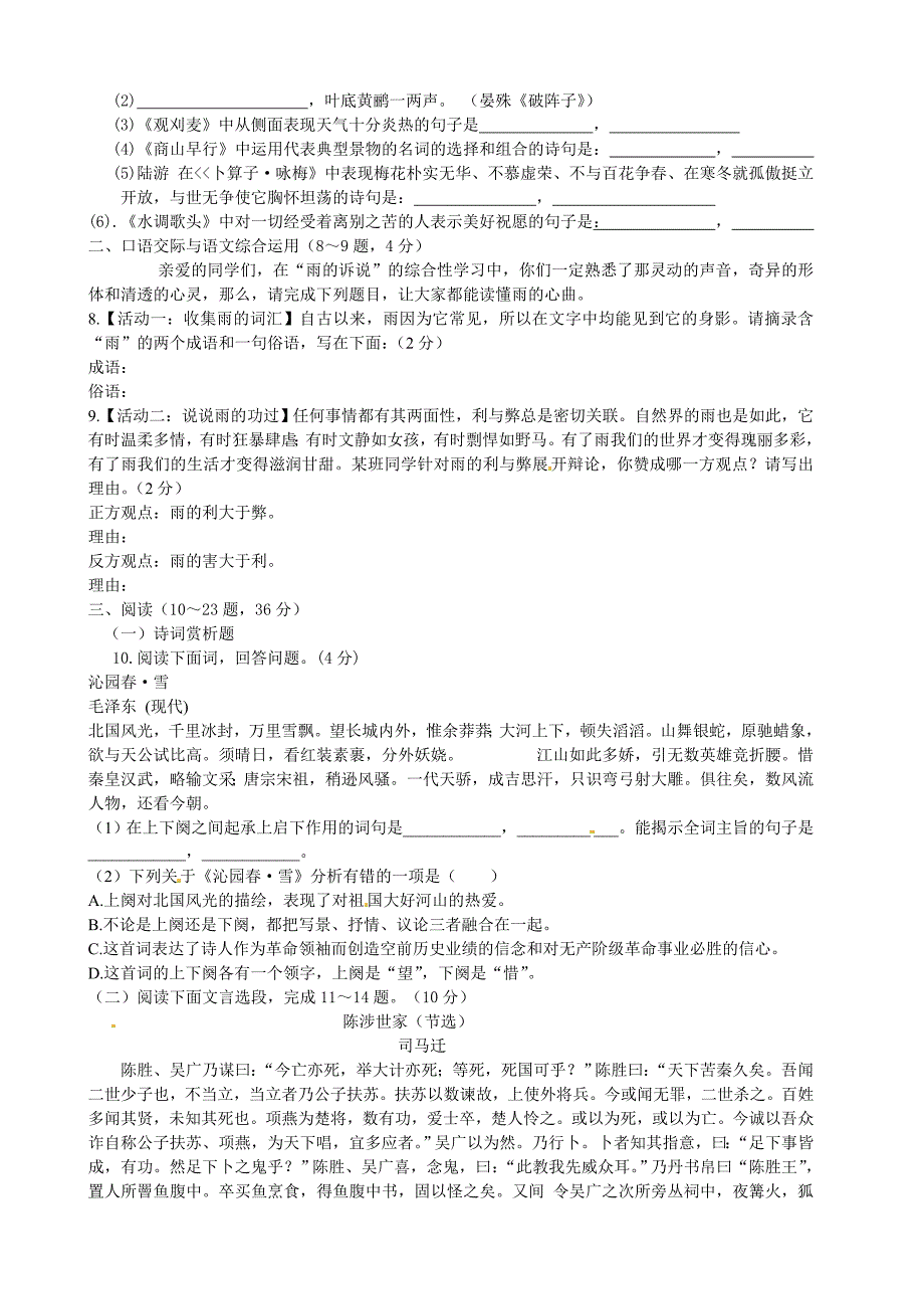 云南省2015届九年级语文上学期第一次月考试题 新人教版_第2页