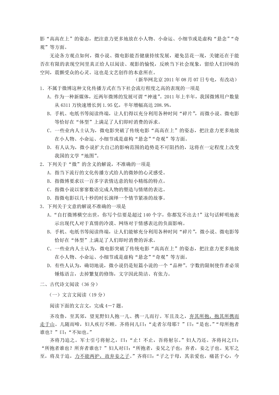 山西省忻州市2011-2012学年高一语文上学期期末联考试题b_第2页