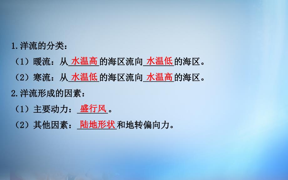 2018届高考地理一轮专题复习 自然地理 3.2大规模的海水运动课件_第4页