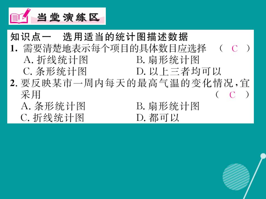 2018年秋七年级数学上册 5.3 用统计图描述数据课件 （新版）沪科版_第3页