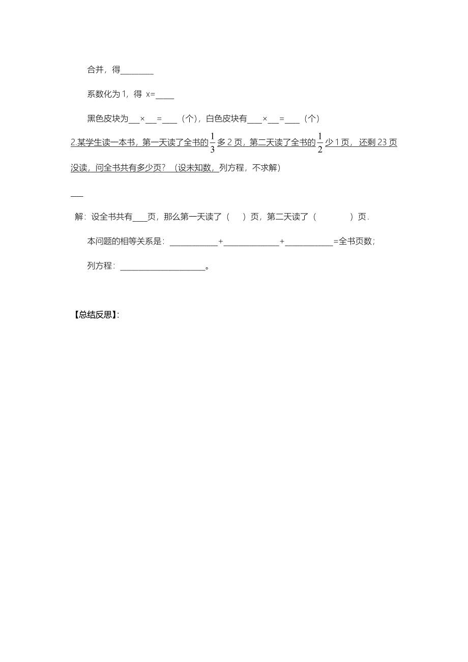 3.2.1 解一元一次方程（一） 导学案 （新人教拉萨四中七年级数学上）.doc_第4页