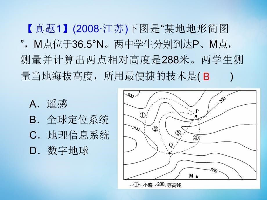 2018届高考地理一轮复习 第三章 第2课 全球定位系统及其应用和数字地球课件 新人教版必修3_第5页