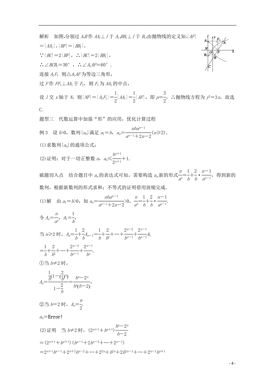 2015届高考数学 考前三个月 解题方法篇 专题三 解题策略 第10讲 关于计算过程的再优化 文 新人教版_第4页