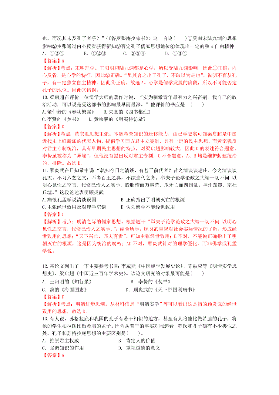 江西省九江外国语学校2014-2015学年高二历史上学期第一次月考试题（含解析）_第3页