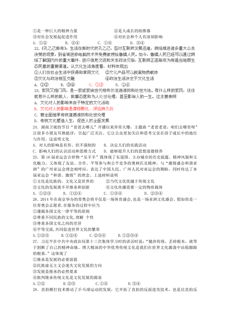 内蒙古2015届高三政治上学期期中试卷_第4页