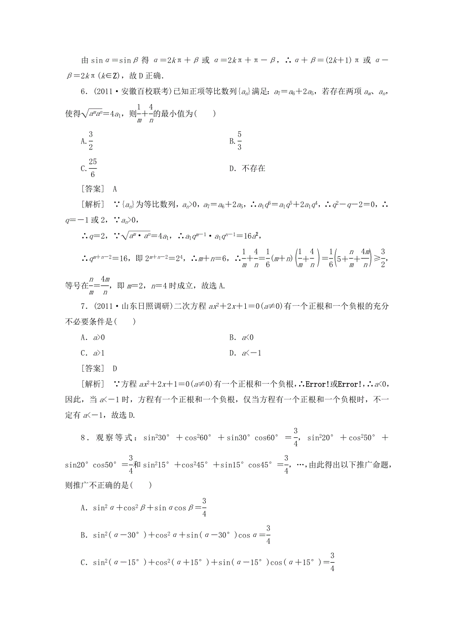 2012届高三数学一轮复习 算法、框图、复数、推理与证明阶段性测试题十一_第4页