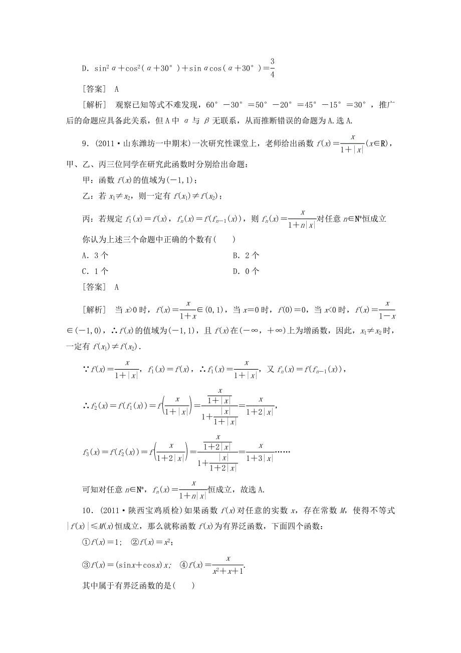 2012届高三数学一轮复习 算法、框图、复数、推理与证明阶段性测试题十一_第5页