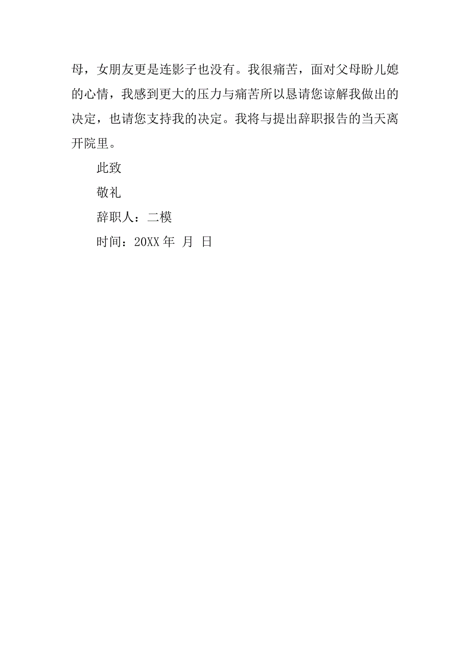 设计院工作辞职报告_第2页