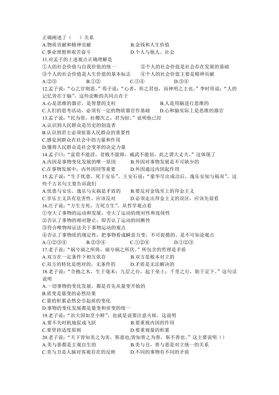 2011年高考政治二轮复习：名言哲理选择题集锦_第2页