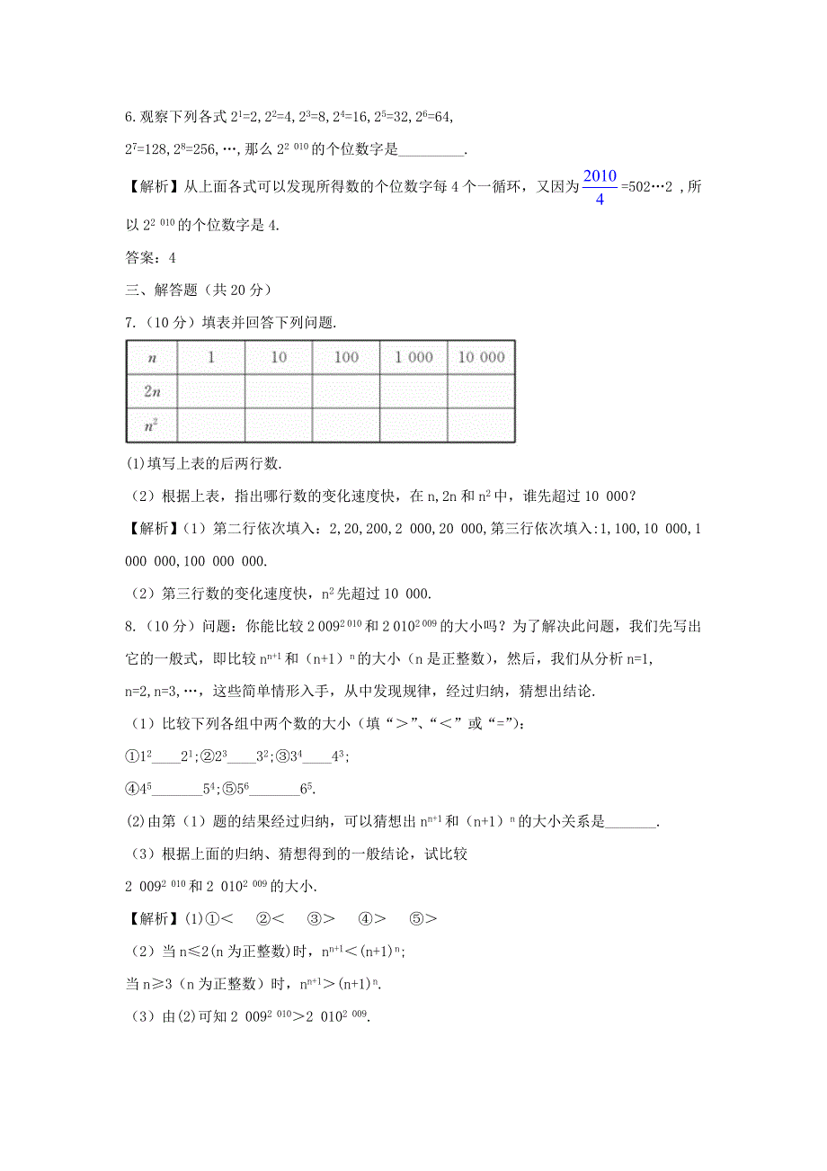 七年级数学上册 2.10有理数的乘方精练精析 北师大版_第2页