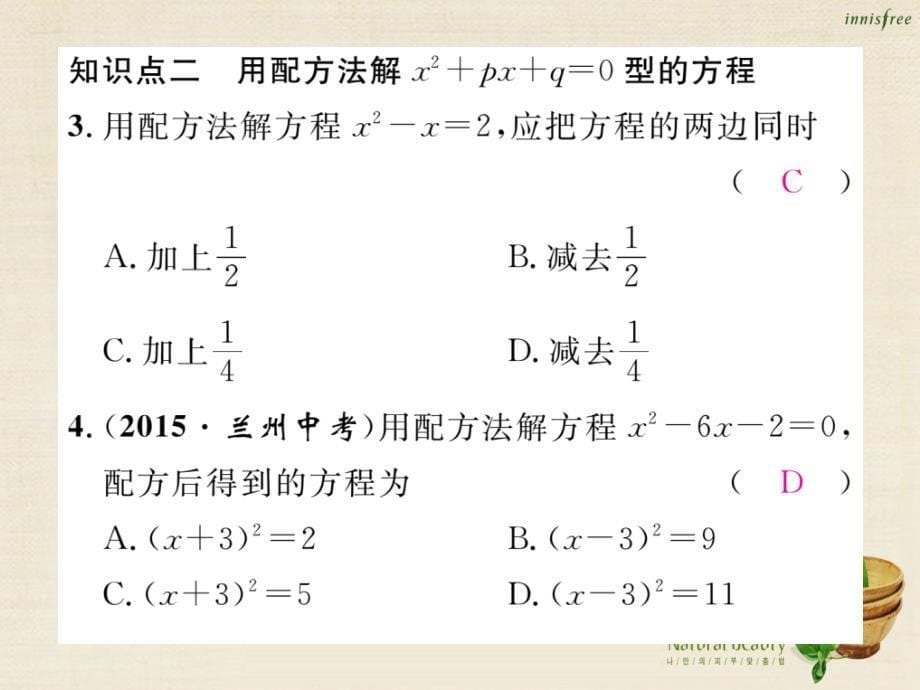 2018年秋九年级数学上册 21.2.1 用配方法解一元二次方程（第2课时）课件 （新版）新人教版_第5页