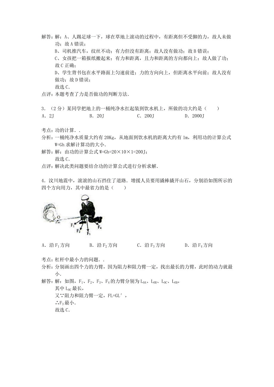 江苏省南京市河西分校2015届九年级物理上学期国庆自主学习情况调查试题（解析版） 苏科版_第2页