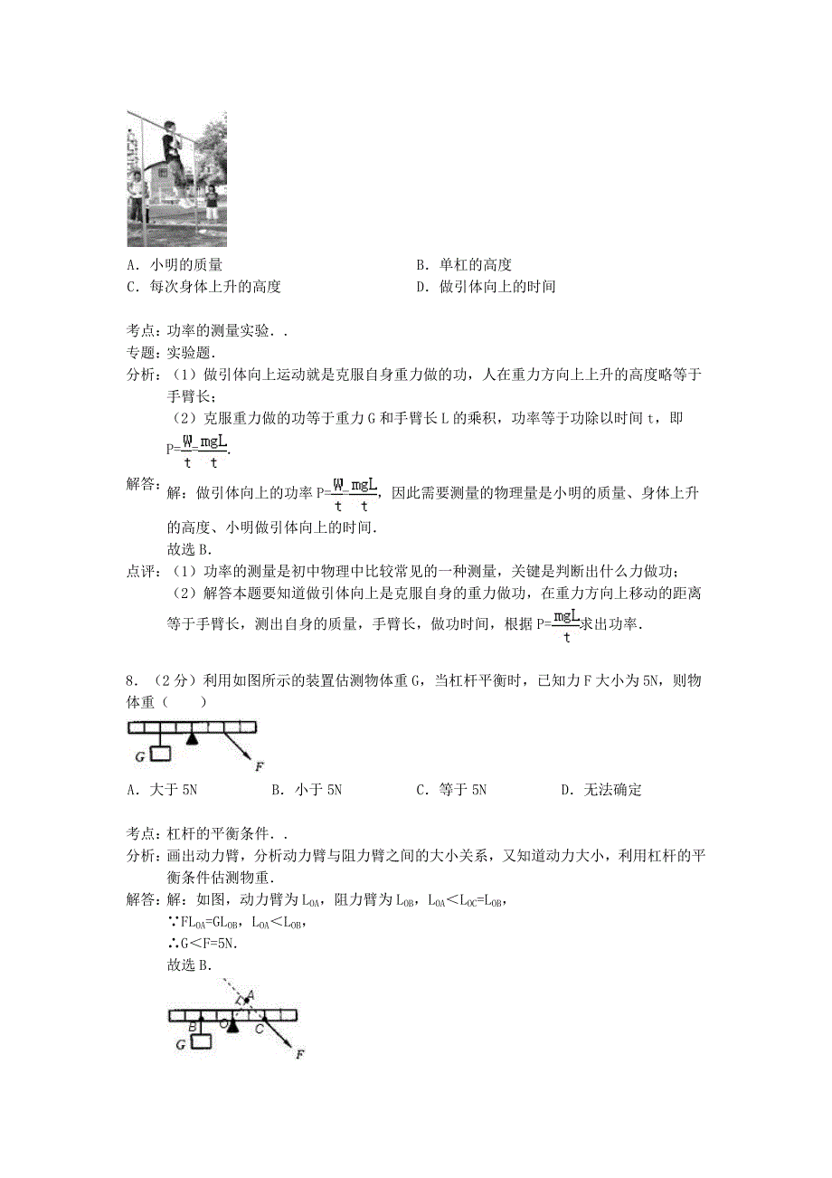 江苏省南京市河西分校2015届九年级物理上学期国庆自主学习情况调查试题（解析版） 苏科版_第4页