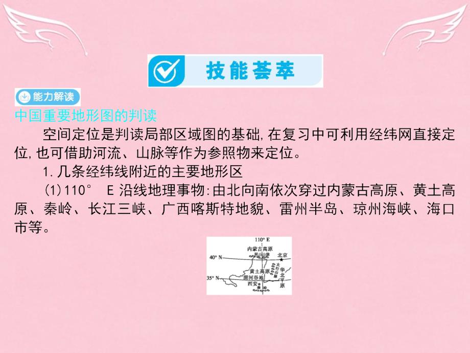 2018届高考地理一轮总复习 第三部分 区域地理 第十单元 中国地理单元整合提升课件 中图版_第2页