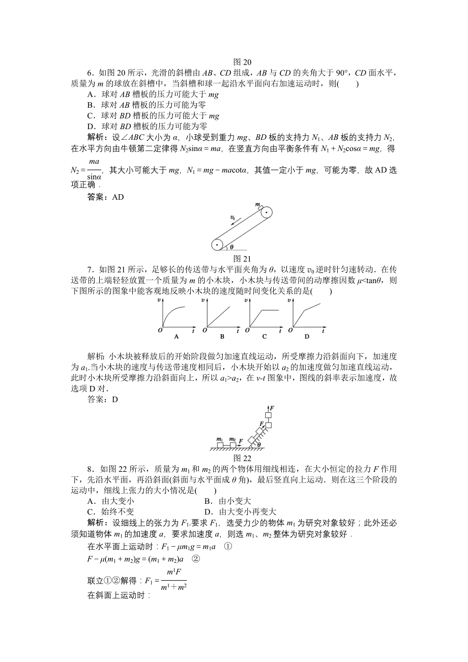 2011年高考物理二轮复习内化提升 牛顿运动定律的应用_第3页