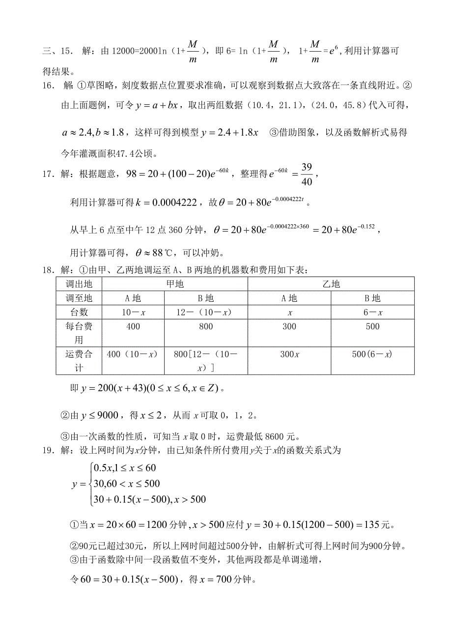 高中数学《函数模型及其应用》同步练习3 新人教a版必修1_第5页