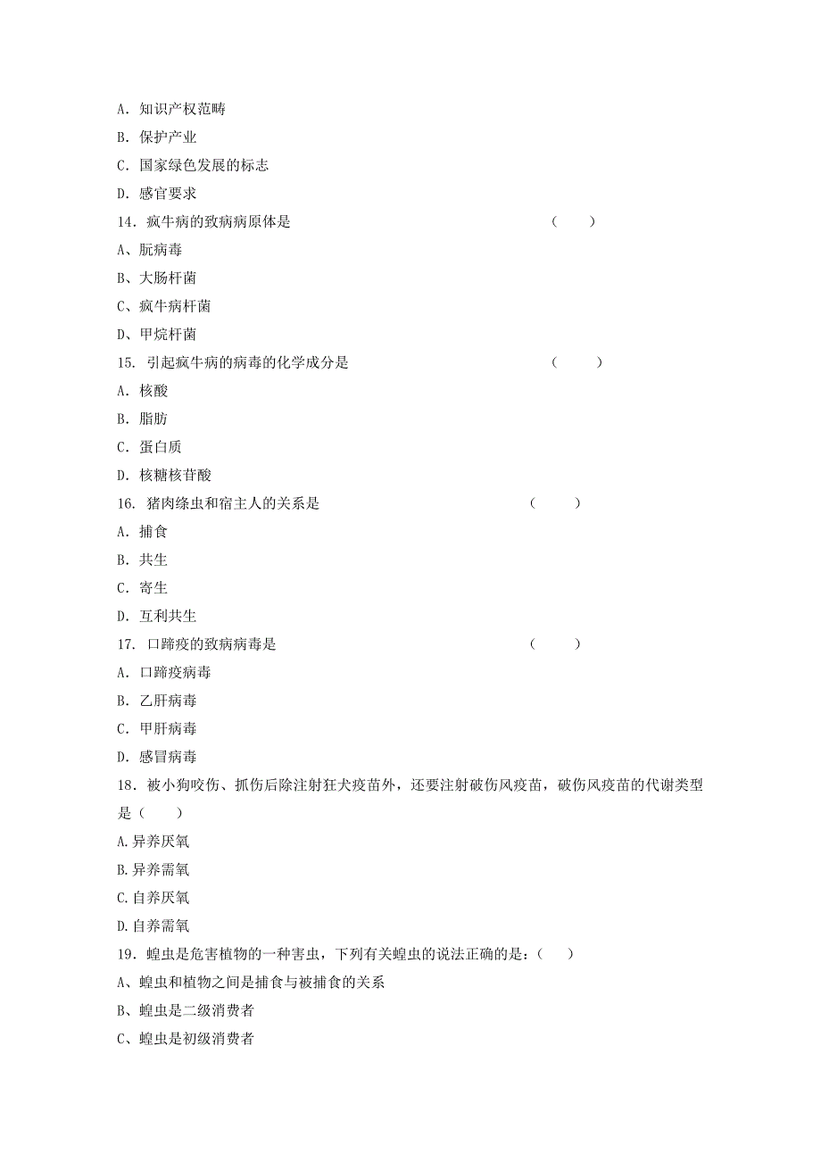 2011高二生物 第2章 生物科学与农业同步单元检测 新人教版选修2_第3页