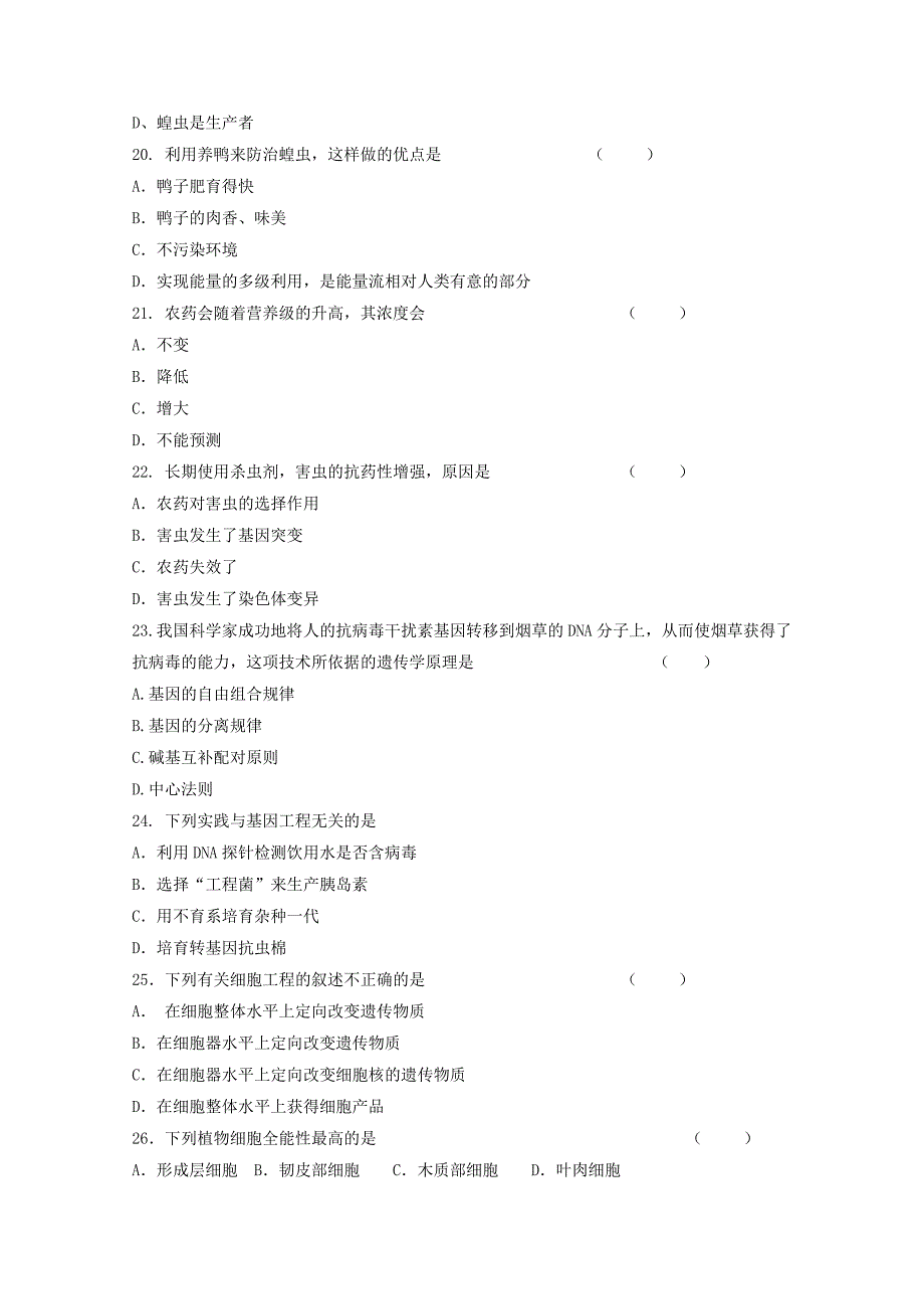 2011高二生物 第2章 生物科学与农业同步单元检测 新人教版选修2_第4页