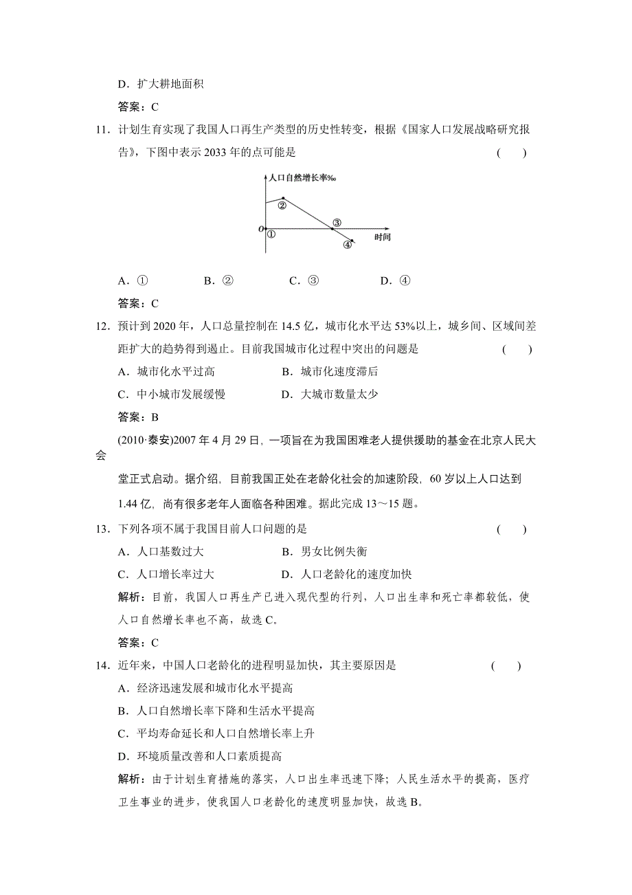 2011高三地理一轮复习 第四部分第二章中国地理第1节中国的基本概况练习 中图版_第3页