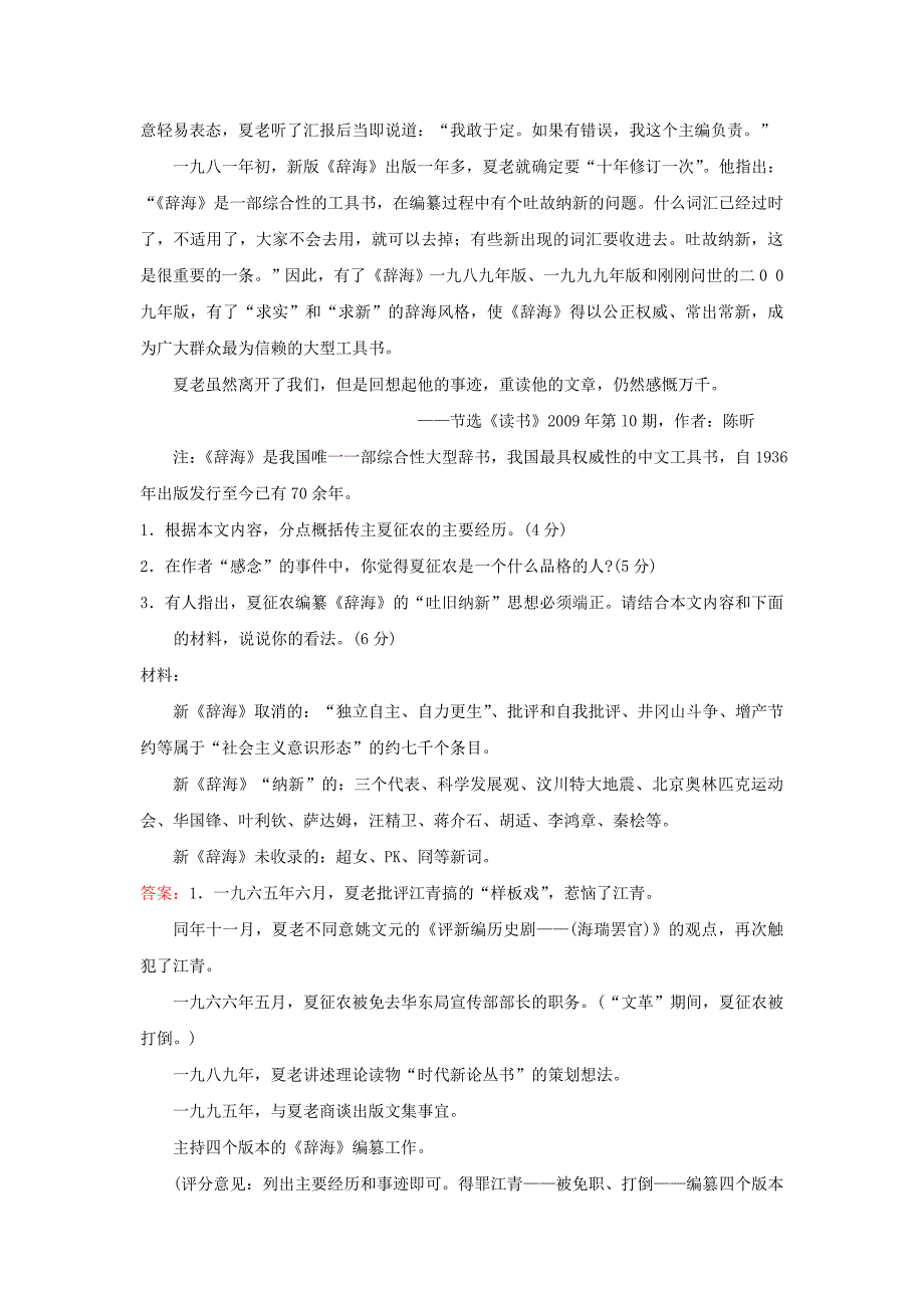 2011高考语文 阅读专项训练传记阅读（3）_第3页