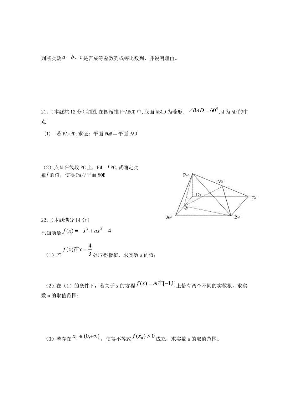 山东省汶上一中2012届高三数学10月月考试题 文_第5页