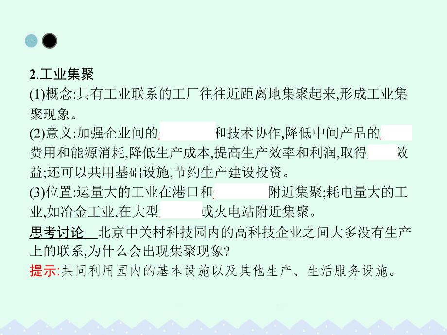 2017-2018学年高中地理第四章工业地域的形成与发展第二节工业地域的形成新人教版必修_第4页