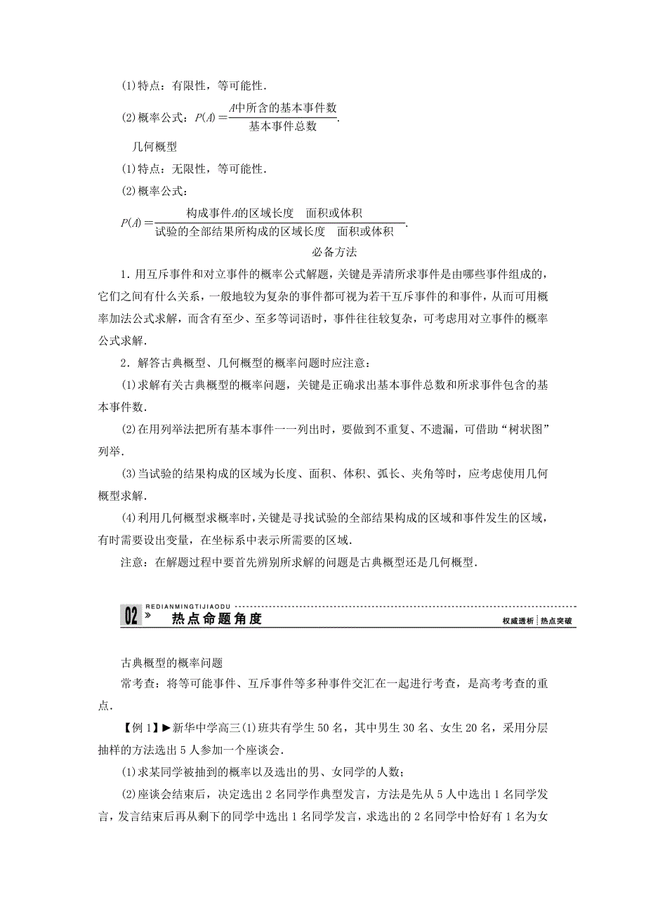 （新课程）高中数学二轮复习精选《必考问题17 概率问题》（命题方向把握+命题角度分析） 新人教版_第3页