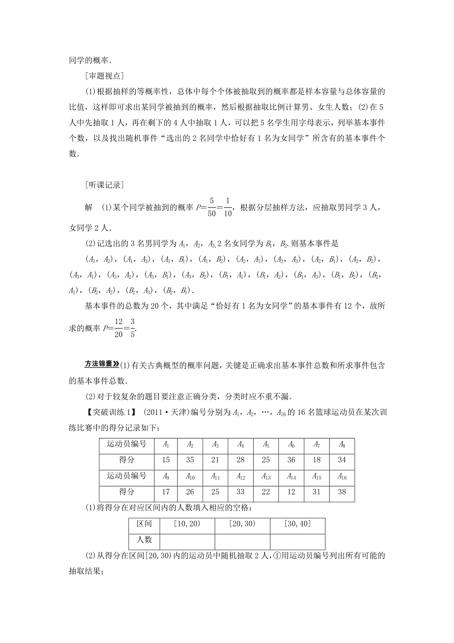 （新课程）高中数学二轮复习精选《必考问题17 概率问题》（命题方向把握+命题角度分析） 新人教版_第4页