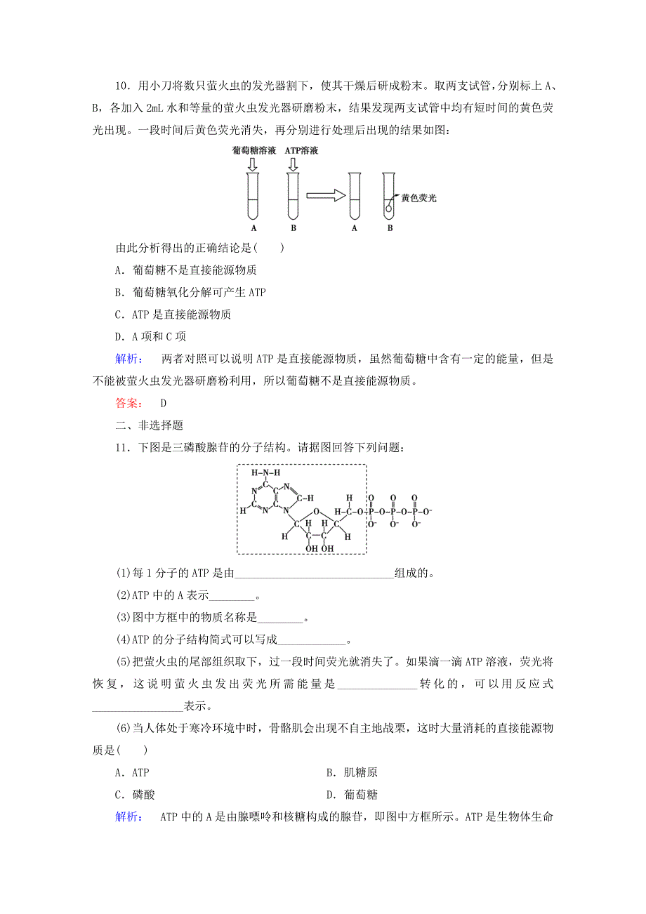 2015学年高考生物一轮复习 细胞的能量“通货”atp配套练习_第4页