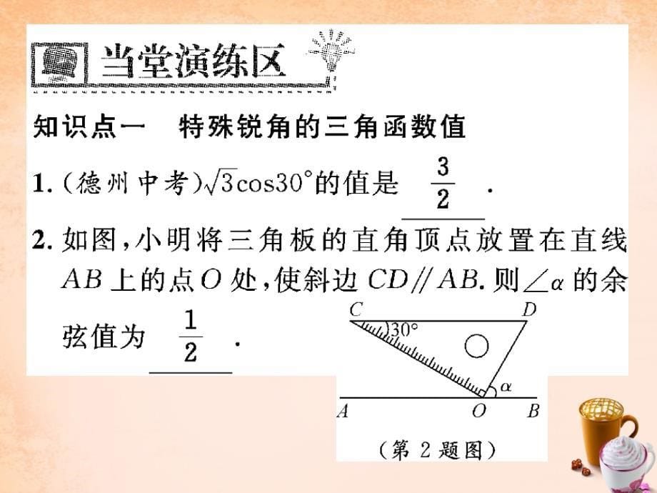 2018春九年级数学下册 1.2 30°，45°，60°角的三角函数值课件 （新版）北师大版_第5页