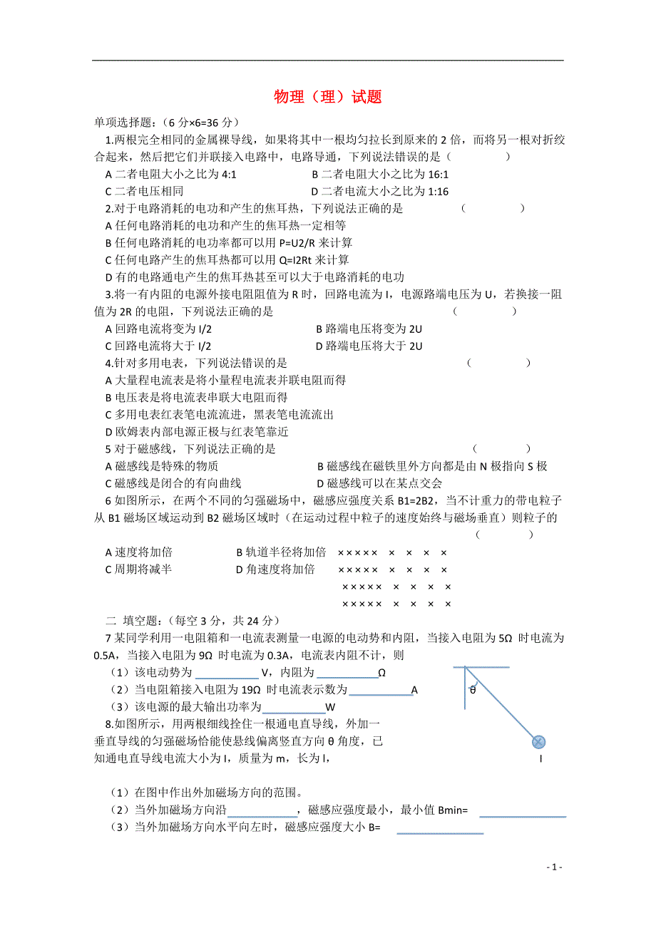 江苏省灌云县第一中学2014-2015学年高二物理上学期期中检测试题 理（无答案）_第1页