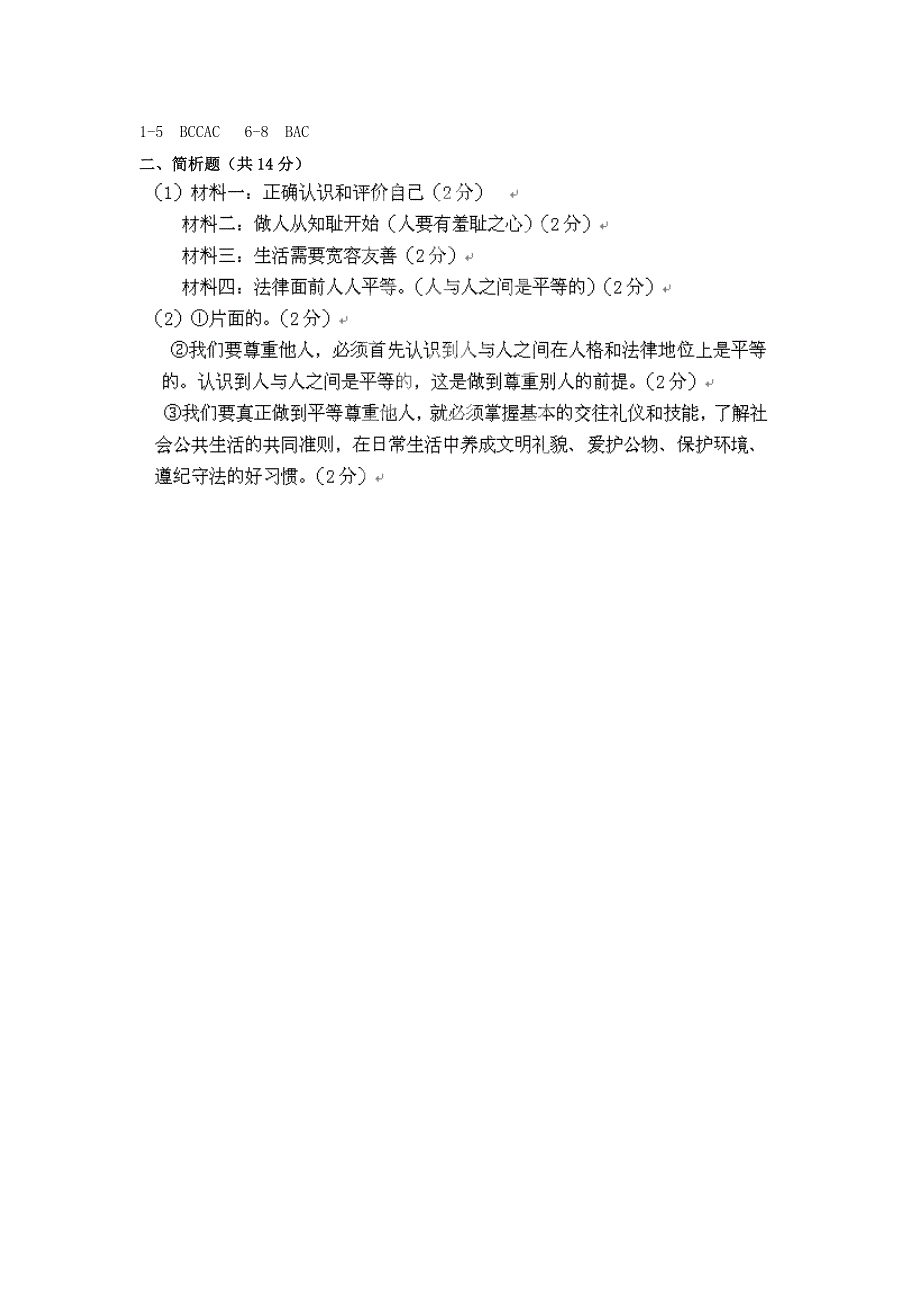 江苏省响水县实验初中教育集团2014-2015学年七年级政治上学期期中试题 苏教版_第3页