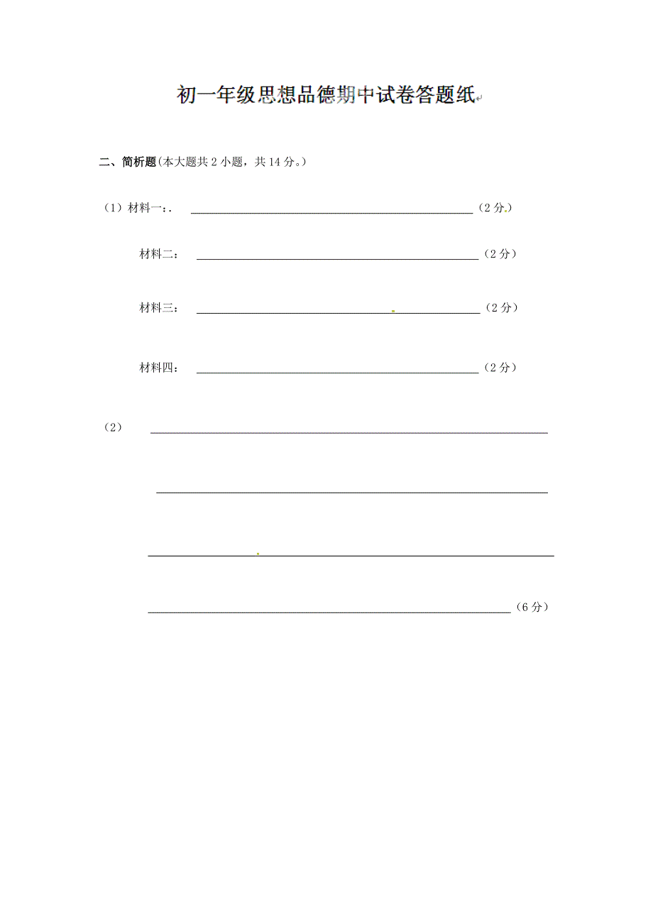 江苏省响水县实验初中教育集团2014-2015学年七年级政治上学期期中试题 苏教版_第4页