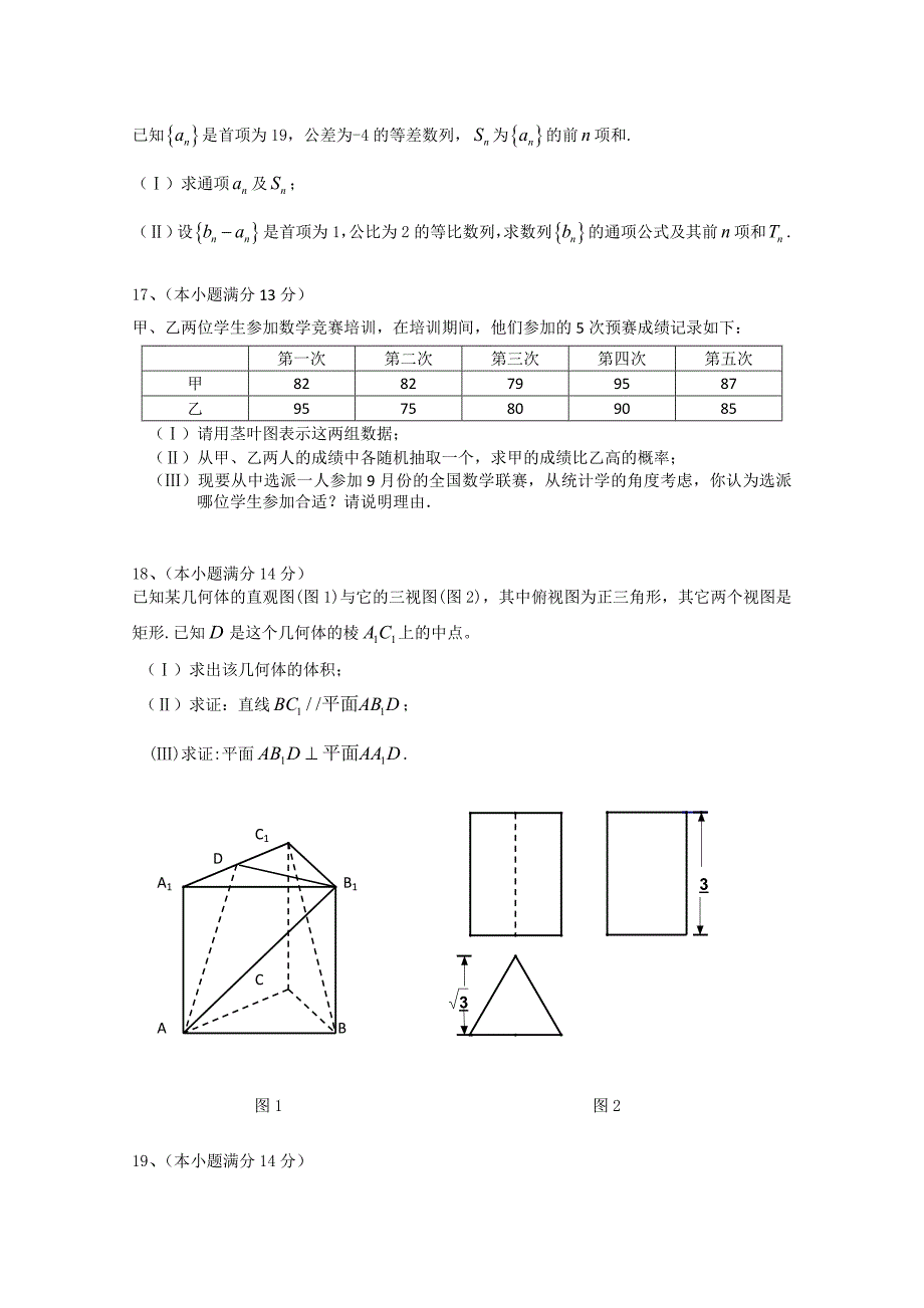 广东省佛山市南海区2011届高三数8月摸底考试 文 新人教a版_第3页