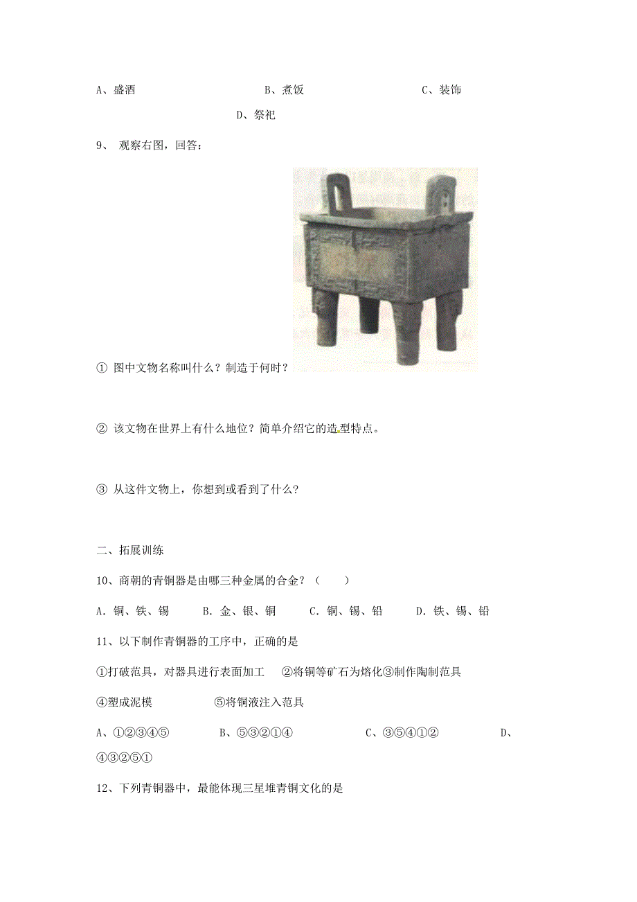 七年级历史上册 第五学习主题《中国古代文化（上）》单元测试 川教版_第2页