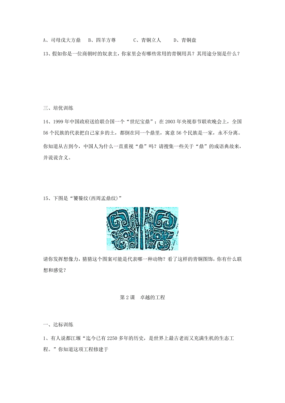 七年级历史上册 第五学习主题《中国古代文化（上）》单元测试 川教版_第3页